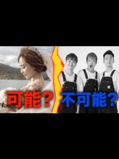 [x]YouTuberって結婚できるの？ - YouTube