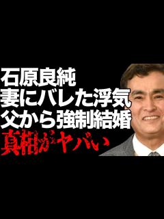 [x]石原良純の妻にバレた“浮気”の真相…有名女性キャスターに“番組降板”させられた原因に言葉を失う…「凶弾」でも有名な俳優の父親に強制させられた ...