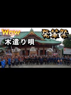 [x]令和5年 神田明神（ 神田祭 ）神幸祭出発@木遣り唄★発輦祭★ 三基の鳳輦宮出し 迫力満点です。 - YouTube