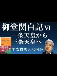 [x]御堂関白記 一条天皇崩御から三条天皇践祚へ 未来を見つめて動く藤原道長 【平安貴族とは何か】 - YouTube