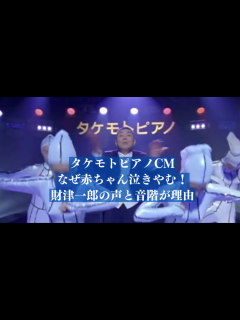 [x]俳優の財津一郎さん死去 ドラマや映画で活躍、「タケモトピアノ」のCMに出演 - YouTube