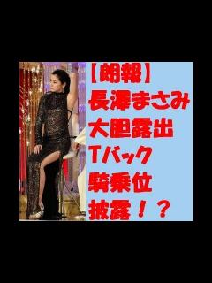 [x]長澤まさみ 大胆露出 艶技 Tバック 騎乗位 月9ドラマ 放送コードギリギリ！ 「数字を取りに来る」！ - YouTube