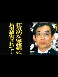 [x]高島忠夫の長男を風呂場に沈めて命を奪った犯人の現在に思わず絶句…昭和のワイドショーを賑わせた俳優の家政婦が起こした凶悪な事件、出所後に被害者宅 ...