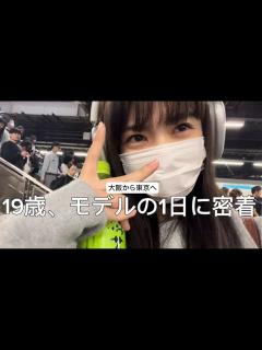 [x]19歳、モデルの1日に密着 - YouTube
