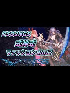 [x]NGSコーデ・ファッション紹介No17 - YouTube