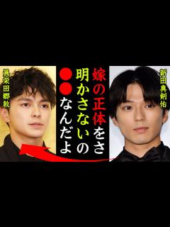 [x]眞栄田郷敦が"嫁の正体を隠す"理由がヤバい！新田真剣佑『郷敦が嫁の正体を明かさないのは だからだよ』千葉真一の息子が同時結婚発表した理由に一同 ...