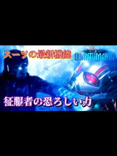 [x]アントマンスーツの新機能！征服者カーンの真の力が明らかに - YouTube