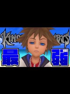[x]最初から最後まで最弱のソラ【キングダムハーツ実況】#01 - YouTube