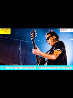 [x]ギタリスト 鮎川誠さんが死去 ロックバンド「シーナ&ロケッツ」 - YouTube