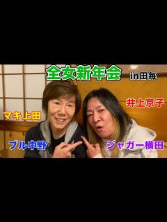 [x]【ビューティ・ペア×meltearコラボ】マキ上田さんに中野たむ＆なつぽいがアイドルレスラーの極意を学ぶ！！ - YouTube