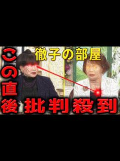 [x]【徹子の部屋】上沼恵美子の出演に批判殺到！許せない！かみぬまえみこ 見逃し 映像 動画 会話 初対面 黒柳徹子 国宝 47年目 - YouTube