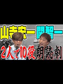 [x]【天才声優コラボ朗読】山寺宏一 関智一！エヴァのアフレコ秘話も… - YouTube
