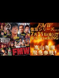 [x]大仁田 邪道 プロレス 復活 FMW 7.31 新木場 最終戦に 高山善廣 が緊急参戦！ 大仁田厚 との熱いバトルを繰り広げるか？ - YouTube