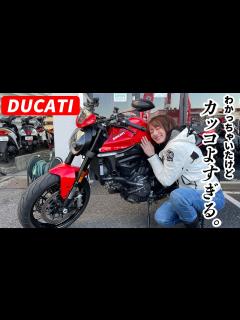 [x]来たぞDUCATI！！興奮の出会い♥️ - YouTube