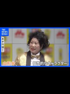 [x]あき竹城さん（75）死去 所属事務所がコメント「『元気なあき竹城でご挨拶したい』と本人の希望もあり公表せずに治療続け…」 ｜TBS NEWS ...