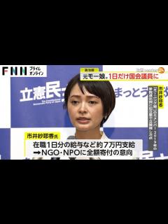 [x]「モーニング娘。」元メンバー・市井紗耶香氏が“スピード辞職” 失職にともない繰り上げ当選決まり参院議員に - YouTube