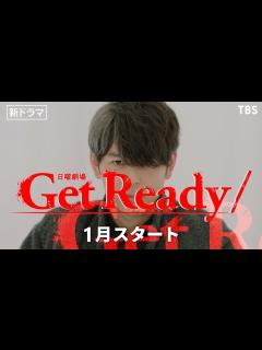 [x]妻夫木聡×藤原竜也×堤幸彦 異色の医療ヒューマンエンタテインメント 日曜劇場『Get Ready!』1月スタート【過去回はパラビで配信中 ...