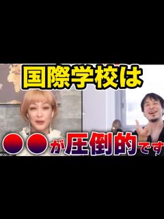 [x]【ひろゆき×松嶋尚美】松嶋尚美の子供が通っている学校は 【夜な夜なひろゆき切り抜き】 - YouTube