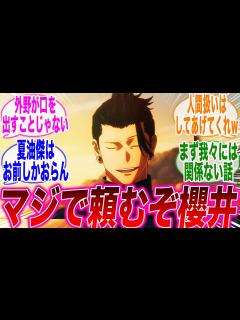 [x]櫻井孝宏の大不倫で降板が続いている中で続投はありか否かを語り合ったら止まらなくなってしまったみんなの反応集【呪術廻戦】【壊玉・玉折】【夏油傑 ...