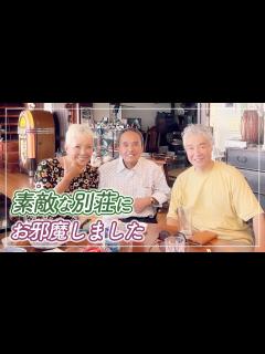 [x]素敵な別荘にお邪魔しました！【ピーター / 池畑慎之介