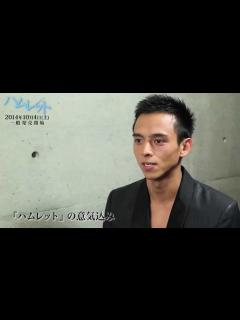 [x]『ハムレット』 満島真之介 コメント - YouTube