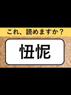 [x]全部読めたらすごい！全15問 【例文付き