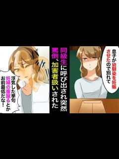 [x]彼氏母「息子が幼馴染を妊娠させたから別れて欲しい」→それから半年後、突然同級生に呼び出され罵倒された「お前なんか人間じゃねぇ ...