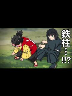 [x]無一郎より強かった小鉄【アニメ