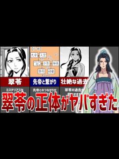 [x]【薬屋のひとりごと】翠苓の正体と真の目的がヤバすぎた… - YouTube