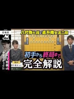 [x]【第81期名人戦第四局】＜完全解説 初手〜終局＞ 渡辺明名人 対 藤井聡太竜王│ABEMA将棋 - YouTube
