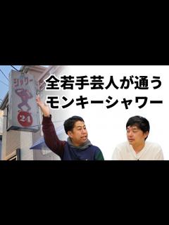 [x]タイタンライブに西川きよし師匠！ウエストランドのぶちラジ！ - YouTube