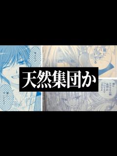 [x]最近の少女漫画がツッコミどころ満載だったwwwwww【#2