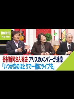 [x]アリスのメンバーがコメント「いつか空のほとりで一緒にライブを」 谷村新司さん死去（2023年10月16日） - YouTube