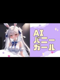 [x]AIバニーガール イラスト集 - YouTube