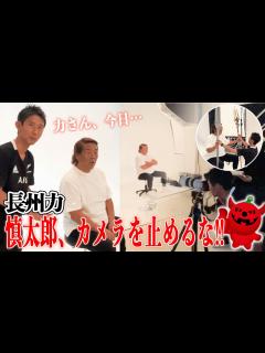 [x]【娘婿に向かって】ついに長州力がフォークを振りかざす‼ - YouTube