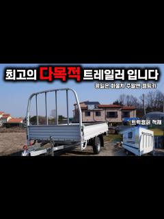 [x]최강의 다목적 트레일러 - YouTube