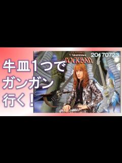 [x]THE ALFEE高見沢・桜井が牛丼デート？！【THE ALFEE 高見沢俊彦 ラジオ 20170723】 - YouTube