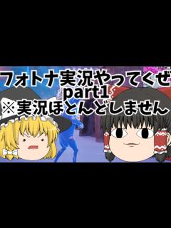 [x]フォトナ実況始めます - YouTube