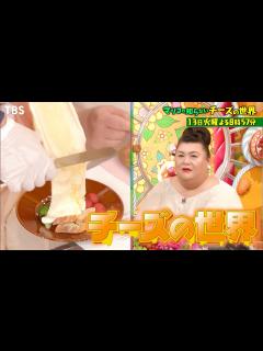 [x]『マツコの知らない世界』9/13(火) 世界を席巻!! 日本チーズ…絶品ラクレット＆デザートチーズ！【過去回はパラビで配信中】 - YouTube