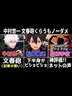 [x]中村悠一「女性配信者に 」※証拠動画を検証⇒記事が悪いです/松岡禎丞 半裸で泥酔…/高橋李依『アイドル』神評価に…【声優ニュース ...