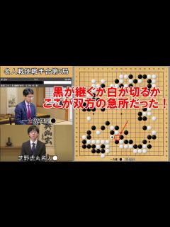 [x]芝野虎丸名人VS一力遼棋聖 挑戦手合第5局 - YouTube