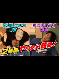 [x]ランジャタイ・真空ジェシカ、テレビの上品仕事を練習するも… - YouTube