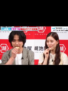 [x]山崎賢人＆新木優子、絶品ポテチを試食しまくり！山崎賢人のお茶目で独特なコメントに注目『湖池屋 新戦略・新商品記者発表会』 - YouTube