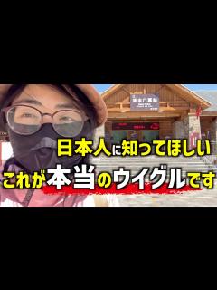 [x]新疆ウイグル自治区の今の姿を嘘偽りなく伝えます。 - YouTube
