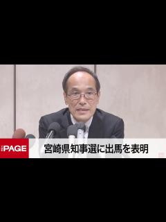 [x]東国原英夫氏が会見 宮崎県知事選に出馬を表明（2022年8月17日） - YouTube