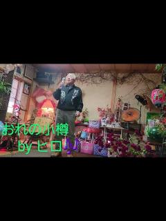[x]おれの小樽「石原裕次郎」…ヒロ🎶 - YouTube