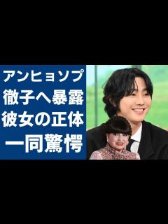 [x]アンヒョソプが「徹子の部屋」で暴露した熱愛中の彼女の正体...日本の女優と言われる真相に一同驚愕...！「紅天機」で有名な俳優の整形疑惑で ...
