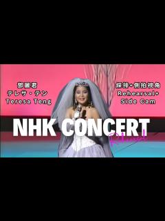 [x]鄧麗君 テレサ・テン Teresa Teng - NHK "One & Only" 演唱會 (綵排+側拍視角) (Rehearsal+Side ...