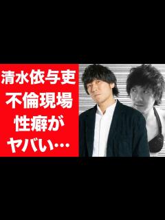 [x]清水依与吏の二股不倫や流出した写真に一同驚愕…！『backnumber 』ボーカルが極秘結婚した妻の正体や子供の現在に驚きを隠せない ...