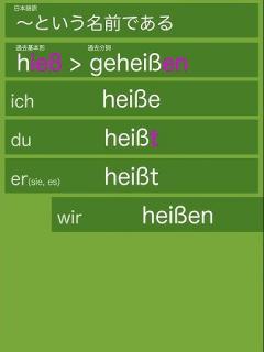 [x]heißen「〜という名前である」【聞き流しドイツ語動詞変化暗記動画057】動詞の人称変化と過去基本形・過去分詞（睡眠学習にもどうぞ ...